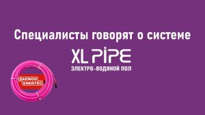 Строители про XLPIPE #отопление
