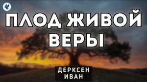 Живая вера ♥️ Проповедь МСЦ ЕХБ