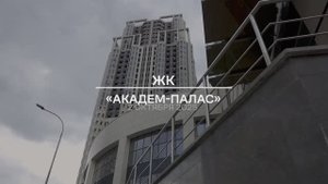 Видеоотчет: ход работ на площадке проблемного ЖК «Академ Палас» от 02.10.2025 г.