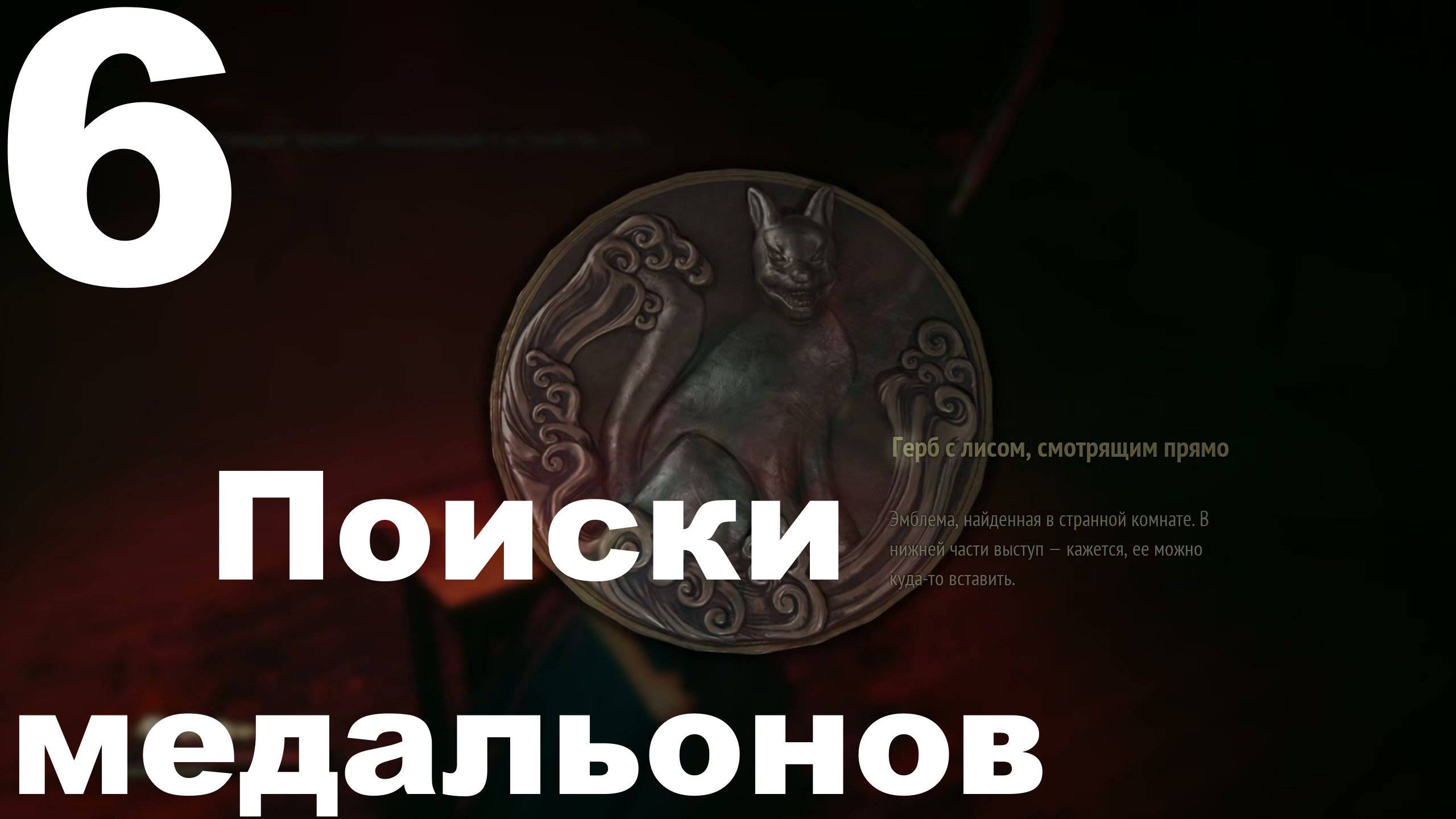 Прохождение Silent Hill f №6 - Поиски медальонов