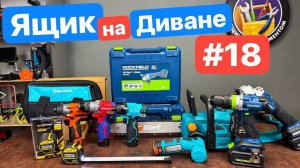 Новинки Rockfeild Duratech Hanskonner Bort ValueMax. Ящик на диване №18