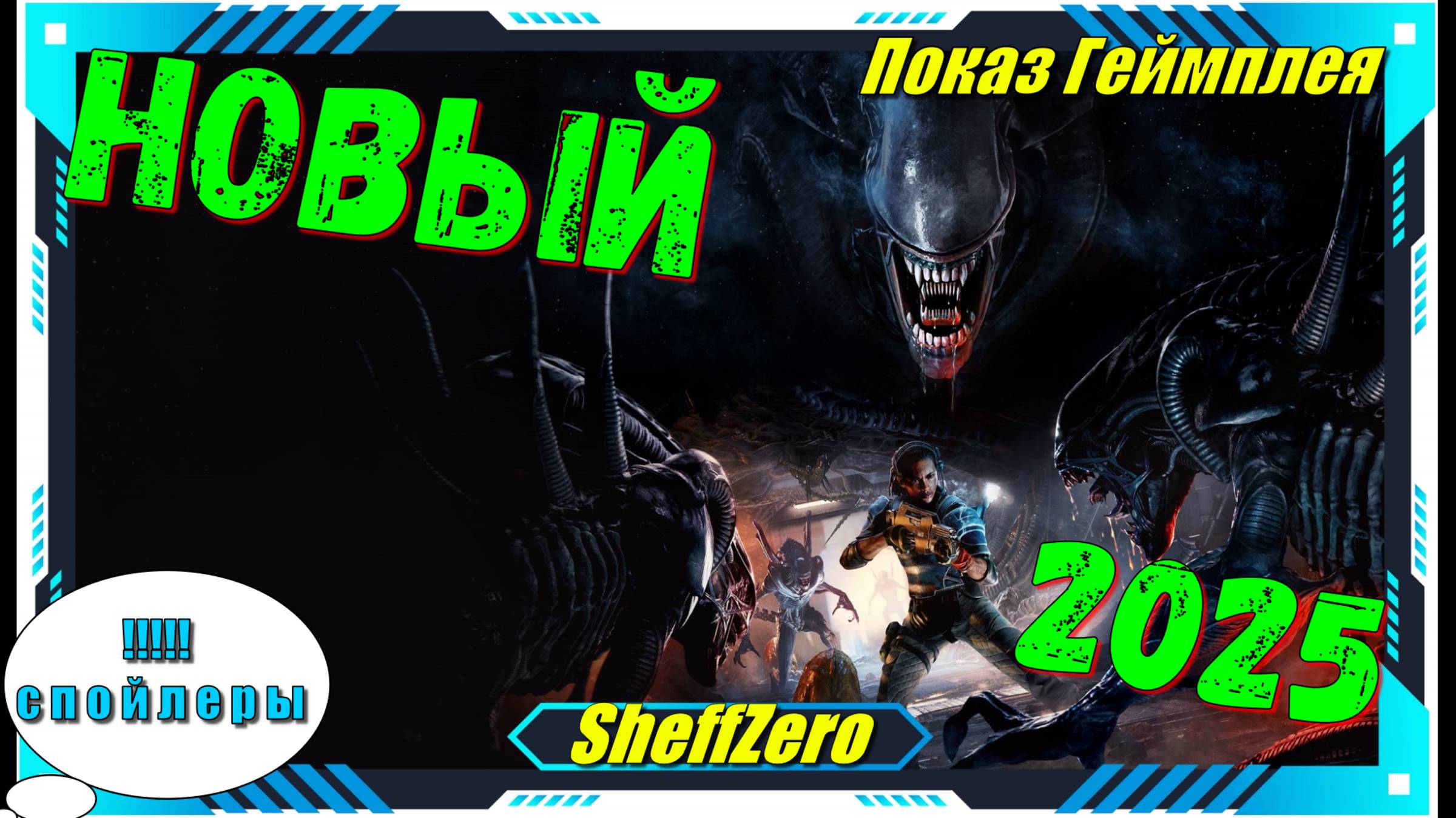 Alien Rogue - НОВИНКА игр 2025