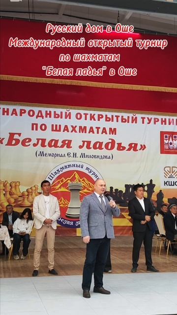 III Международный шахматный турнир по быстрым шахматам_Белая ладья в Оше
