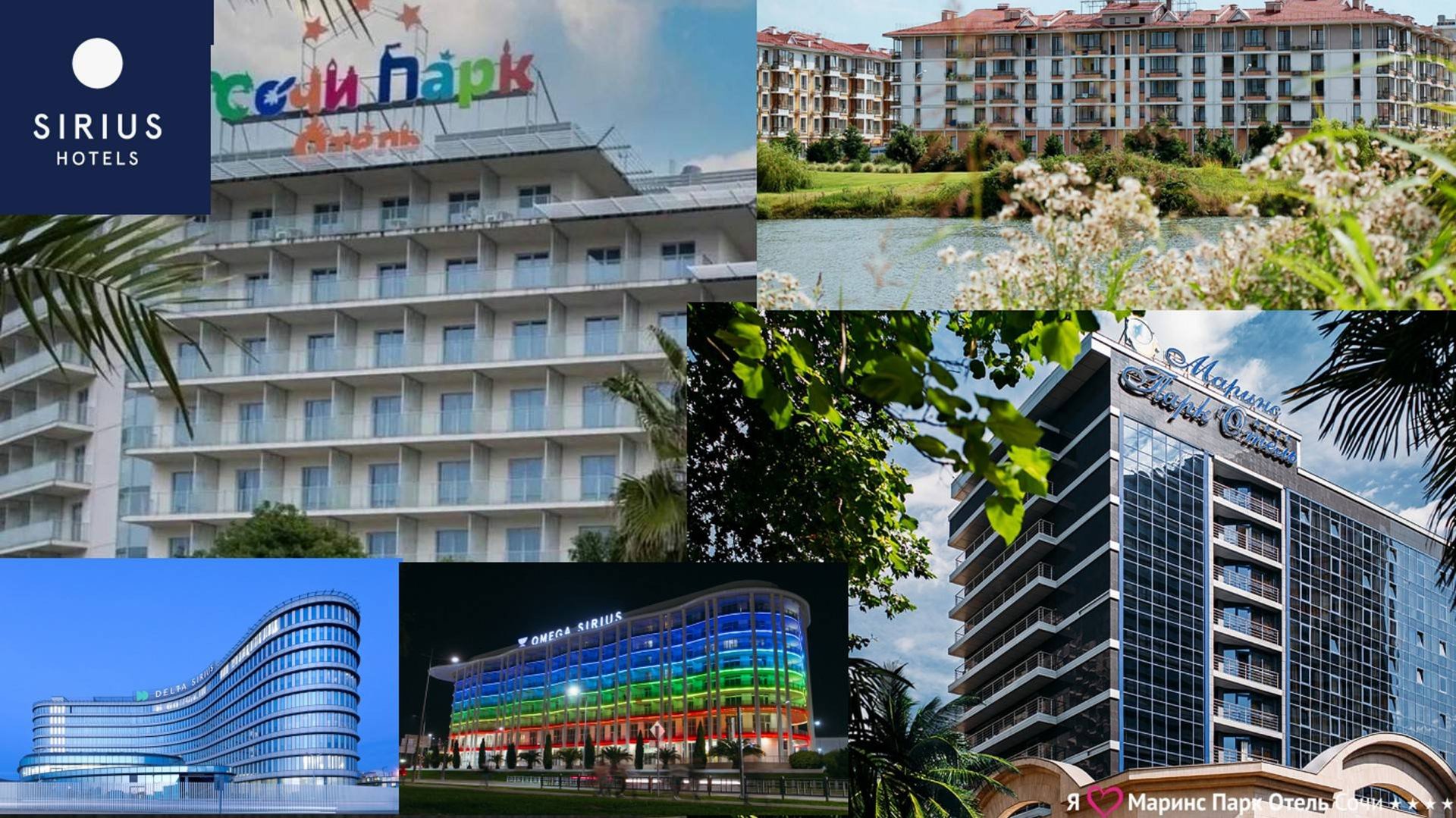 МОИ ЛЮБИМЫЕ ОТЕЛИ В СОЧИ