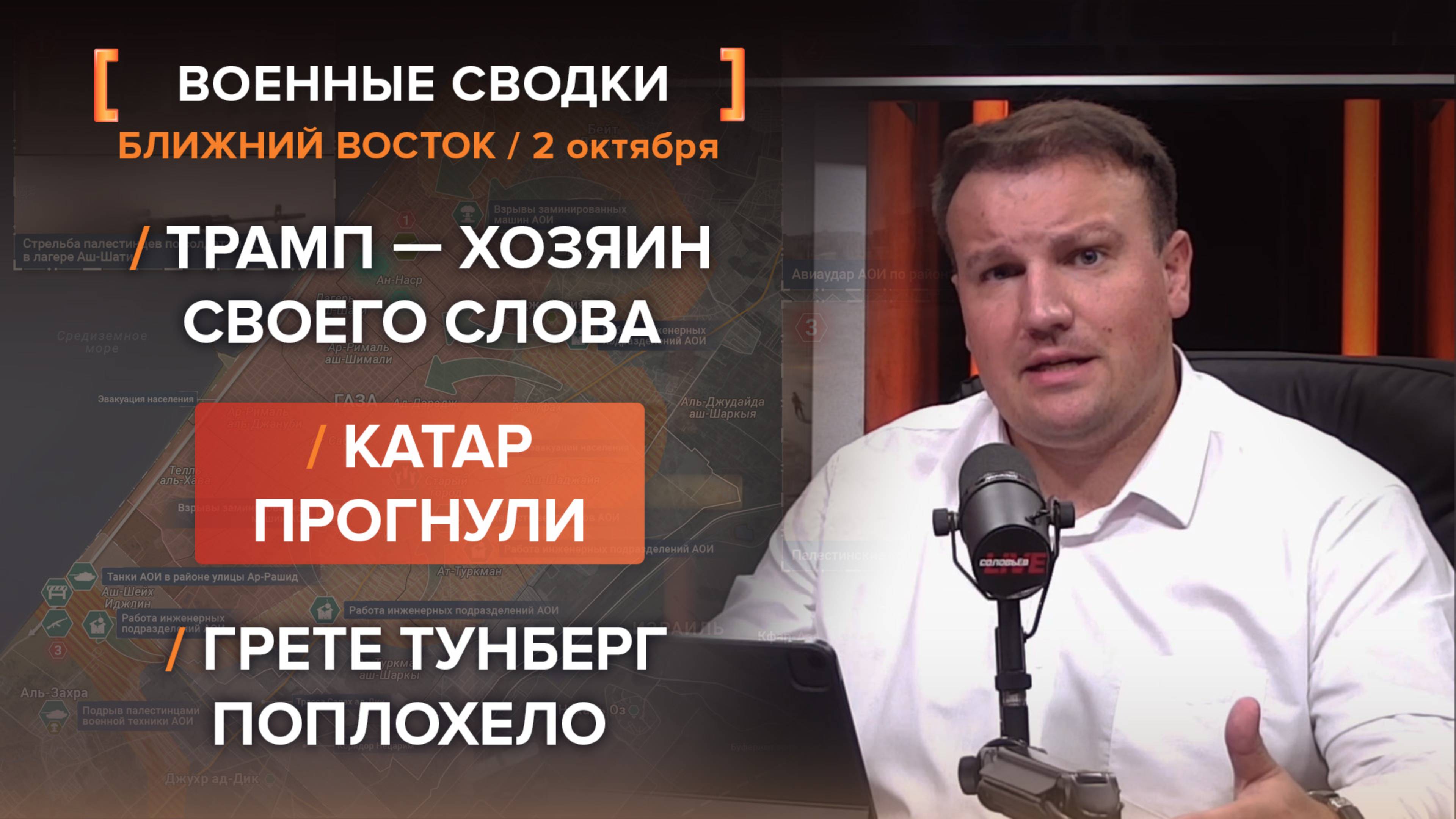 Кризис на Ближнем Востоке  за 2 октября