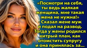 «Семейная история о разводе, любви и неожиданном выборе» Слушать житейские рассказы о жизни и любви