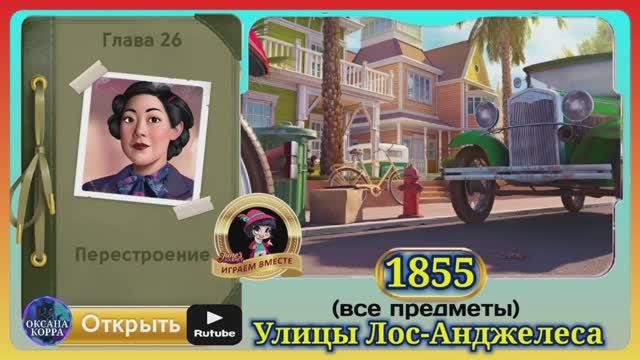 Сцена 1855 June's journey на русском. смотреть онлайн