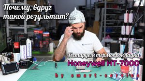 Мой внутренний тестер всего нужно и полезного добрался до термопрокладок 110273 — Honeywell HT-7000