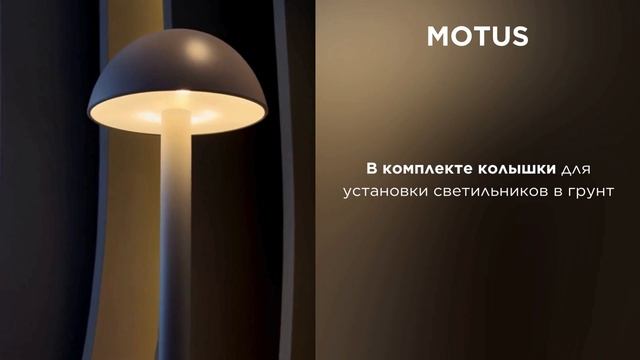 Грунтовый светильник ARTE Lamp MOTUS смотреть онлайн