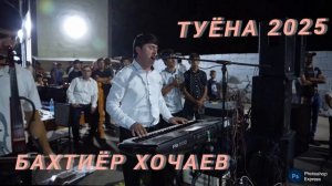 БАХТИЁР ХОЧАЕВ БАЗМИ ТУËНА 2025