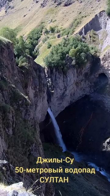 Приэльбрусье Джилы-Су водопад Султан