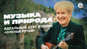 Фестиваль «Музыка на воде» в парке «Оленьи Ручьи» 2025: как это было
