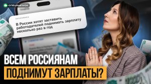 ПОВЫШЕНИЕ зарплат: кто получит прибавку? И что грозит работодателю за отказ индексировать!