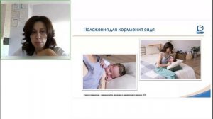 Успешное грудное вскармливание. Часть 5. Положения для кормления грудью