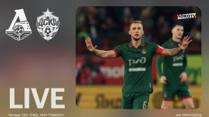 LOKO LIVE | Кубковая битва с ЦСКА