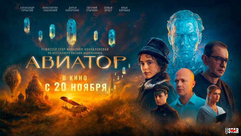 Фильм "Авиатор" трейлер, фантастика смотреть онлайн