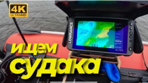 "Вижу Всех! Боковое Сканирование и Джиг: 🎣Где обитает судак (ч.8)