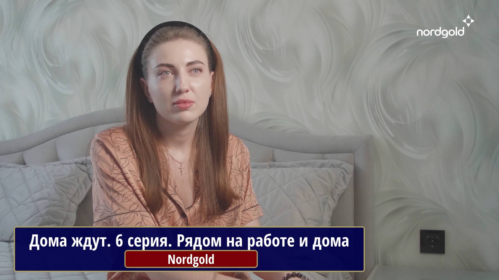 Дома ждут. 6 серия. Рядом на работе и дома