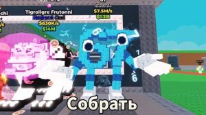 Сикс севен в укради брейн рот в роблокс