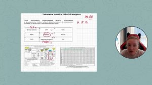 Ошибки 5 вопрос ЕГЭ