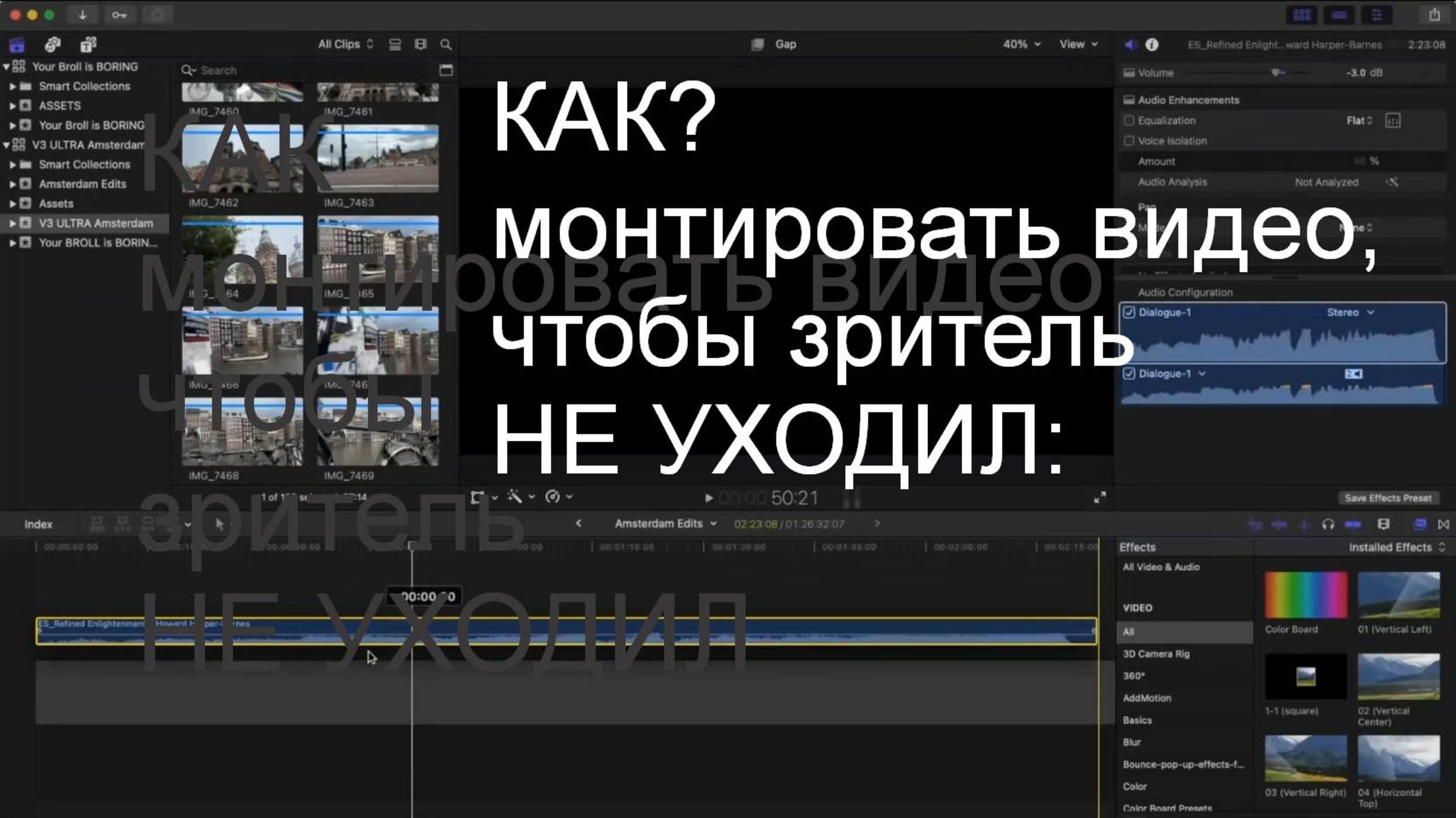 Как монтировать видео, чтобы зритель не уходил? смотреть онлайн
