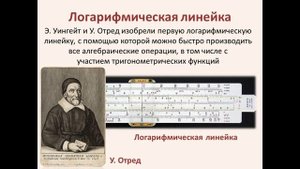 Логарифмы