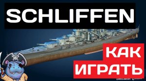 Schliffen - как играть в 2025 ✅ Мир кораблей