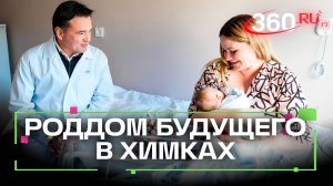 Роды на шарах и с музыкой: новый уровень комфорта в роддоме Химок