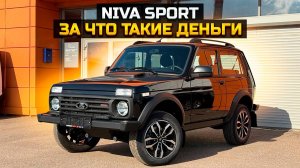 LADA NIVA SPORT: за что такие деньги?