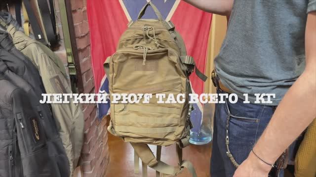 Легкии рюкзак VF TAC всего 1 кг