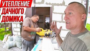 Утепление дачного домика ламинатом. От начала и до конца. Городской бушкрафт. Bushcraft.