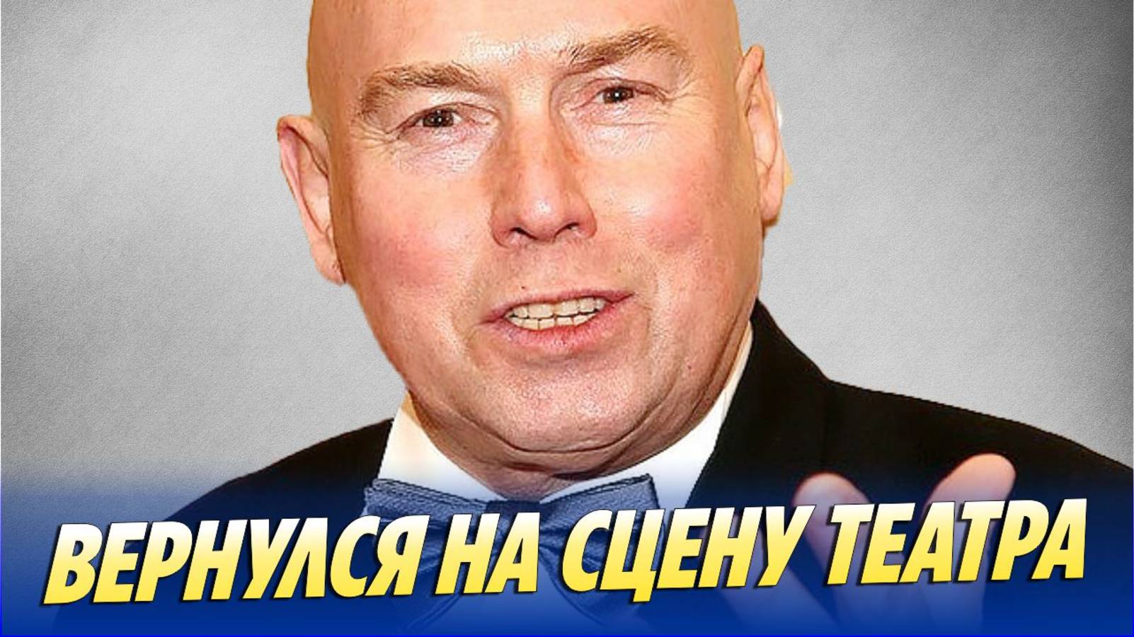 Виктор Сухоруков вернулся на сцену 🔥 Новости Шоу-Бизнеса