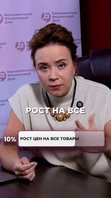 Цены почти НА ВСЕ в России вырастут минимум на 10% в 2026! Причина — НДС 22% смотреть онлайн