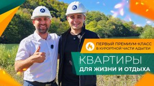 Видовые КВАРТИРЫ на берегу ГОРНОЙ реки рядом с ТЕРМАЛЬНЫМИ источниками и эко-курортом ЛАГО-НАКИ.