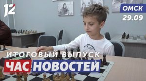 Финал кубка города по шахматам / Иртыш вырвал победу / Граффити против мошенников. Новости Омска