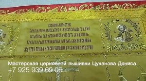 Купить антиминс. Вышитый антиминс. Антиминс на освящение храма. Пошив богослужебных облачений.