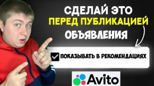 СДЕЛАЙ ЭТО перед загрузкой объявлений на АВИТО