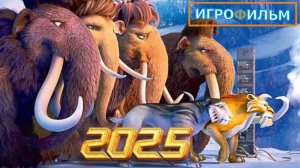 Ледниковый Период Прохождение 1 Часть Полностью Приключения Белки на PS