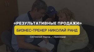 Корпоративный тренинг «Результативные продажи»