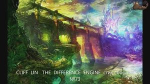Cliff lin The difference engine стих сборник 73