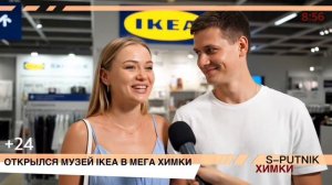 Меге химки открылся музей IKEA!