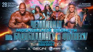 #GEON Обзор Чемпионата Московской области, глазами нашей команды видеографов