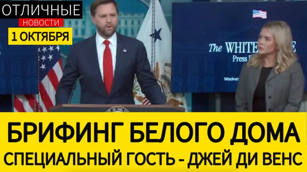 Правительственный Кризис в США: Демократы Закрыли Правительство. Массовые Сокращения Госслужащих