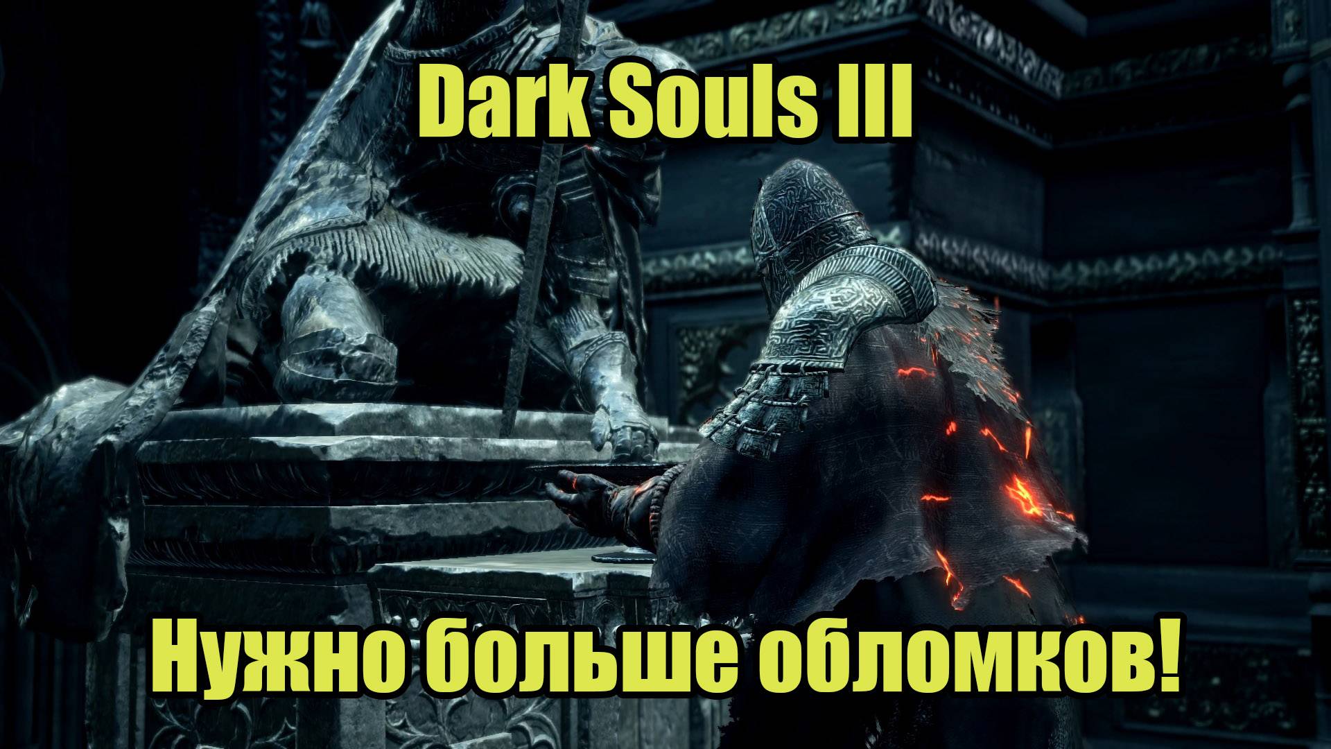 Dark Souls III #23