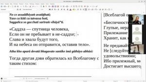 Беседа по суттам СН1.35-37 | Недовольные боги