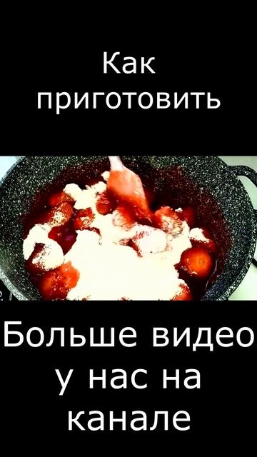 Варенье из клубники смотреть онлайн
