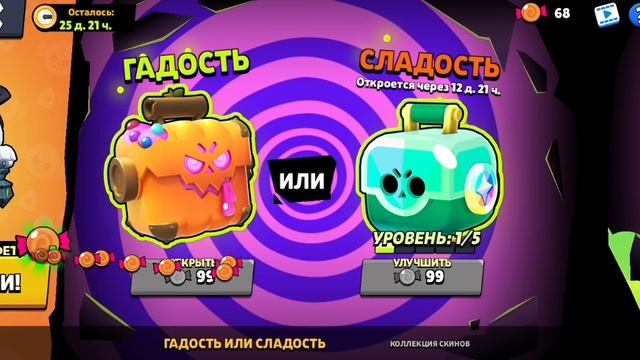 1 часть по бравл старсу