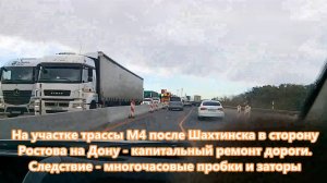 Сентябрь 2025 Пробка на М4