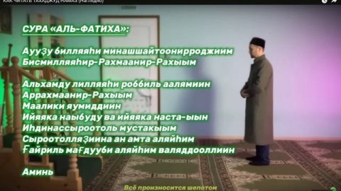 КАК ЧИТАТЬ ТАХАДЖУД НАМАЗ (наглядно)