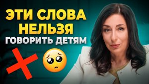 Что нельзя говорить детям или Семейные послания: что мы несём сквозь поколения